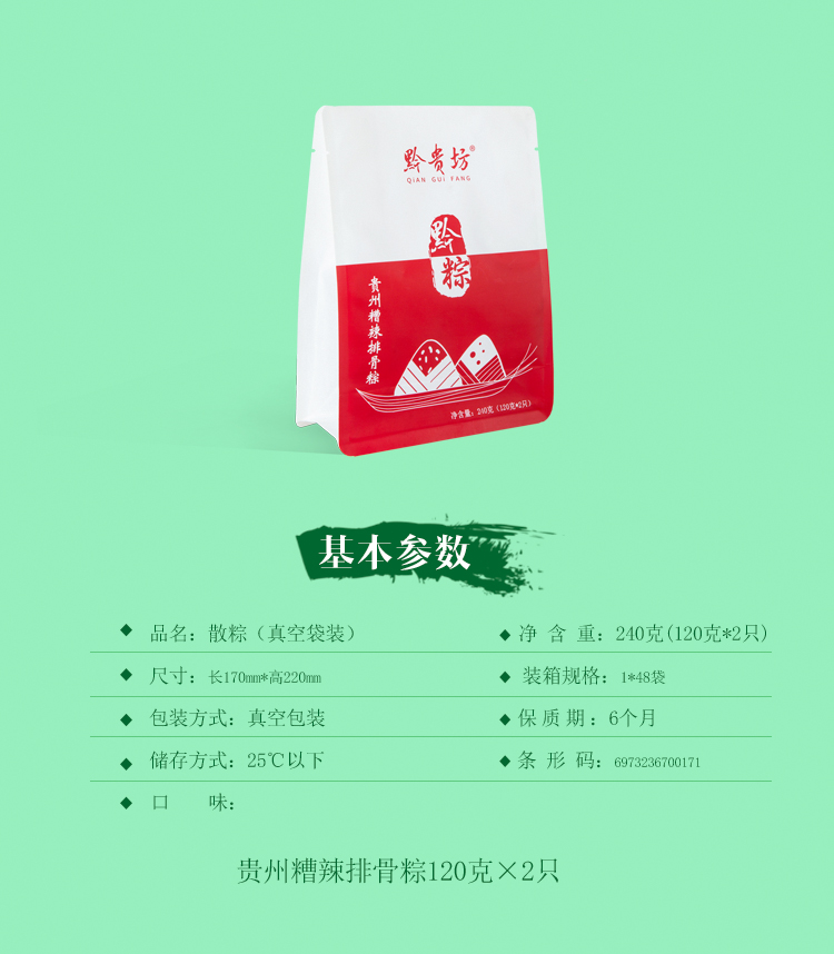 贵州黔贵坊粽子端午节