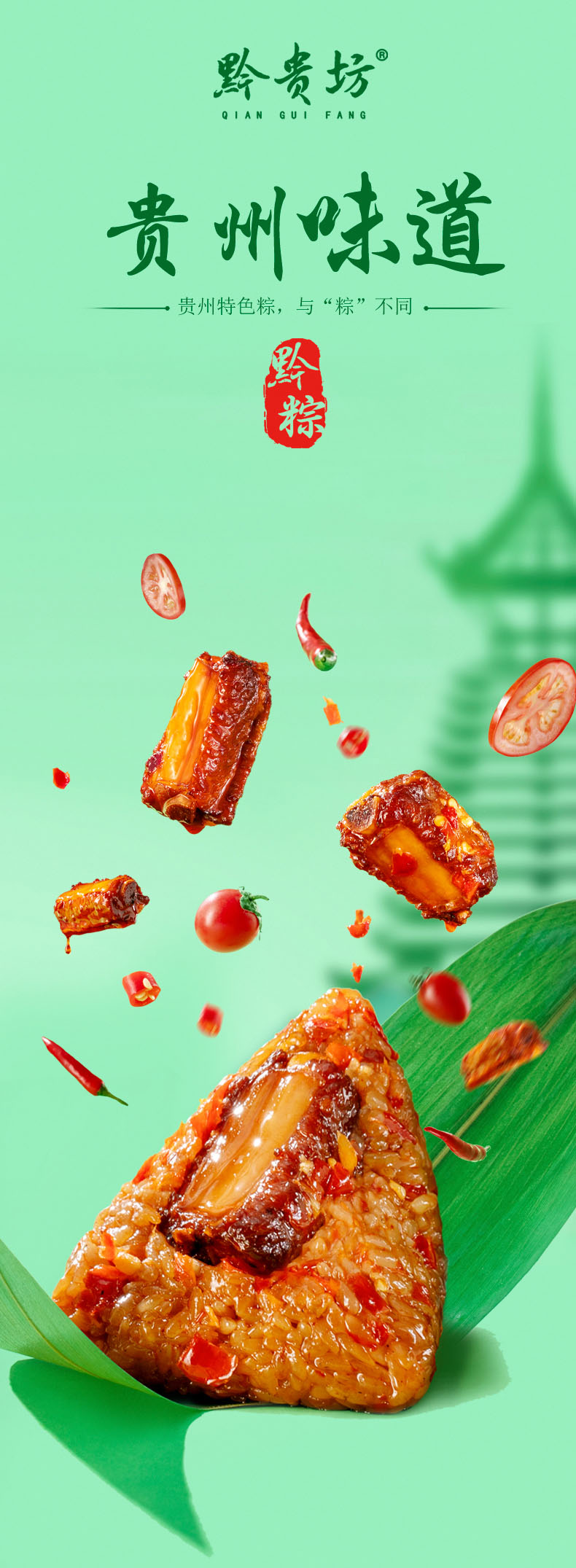 贵州黔贵坊粽子端午节