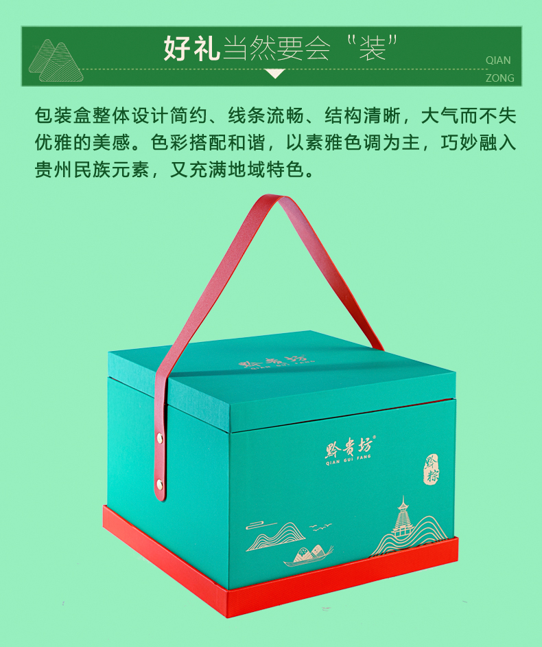 贵州黔贵坊粽子